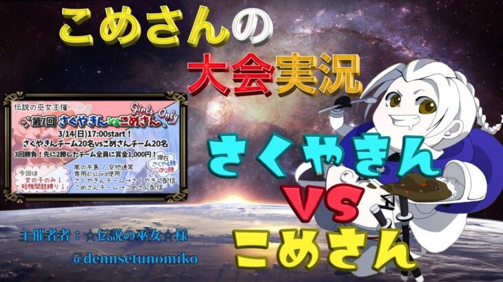 【荒野行動】第7回さくやvsこめ(20vs20)【大会実況】