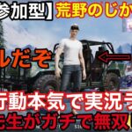 【荒野行動】荒野行動実況ライブ 太郎先生が本気でソロ無双して戦います 荒野行動男子の意地を見せてやるぞ AK47機関銃を本気で使ってみた【視聴参加型】