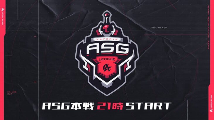 【荒野行動】ASG league 本戦  3月度DAY3【公認リーグ】