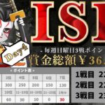 【荒野行動】【DAY4】3月度　ISB  LEAGUE GAME