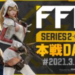 【荒野行動】FFL SERIES2 DAY2 解説 : 仏　実況 : V3