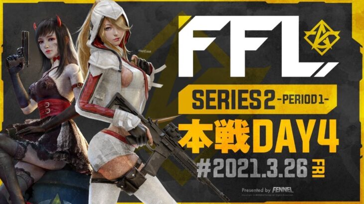 【荒野行動】FFL SERIES2 DAY4 解説 : 仏　実況 : V3