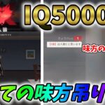 これがIQ500000の人狼の立ち回りです（自称）【荒野行動】#671 Knives Out