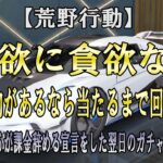 【荒野行動】荒野ランドを楽しみたいならKoenigsegg Regera（ケーニングセグ・レゲーラ）を持ってなきゃダメでしょう！ガチャ動画