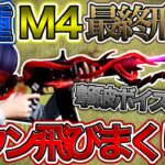 【荒野行動】最終形態にした新スキン｢喰種M4｣の撃破ボイスが聞きたい！最強過ぎてダウン飛びまくりwww