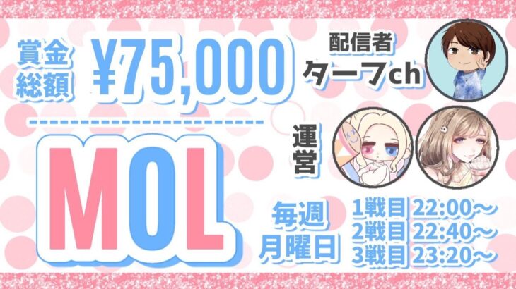 【荒野行動】【MOL】賞金総額75,000円!!【Day1開幕戦】実況!!【遅延あり】939