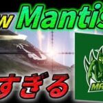 【荒野行動】強くなったMantisみたい？