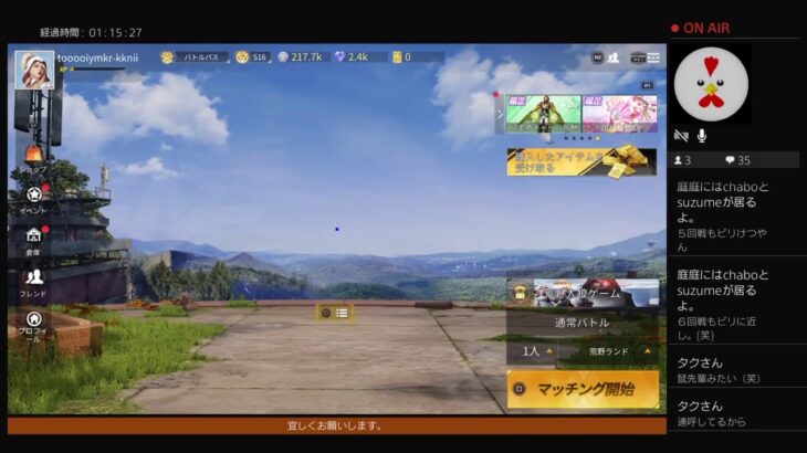 PS4 ＃55荒野行動 ライブする。