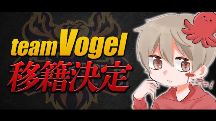 【荒野行動】たこぉ、悪いけどVogelに移行してくれ