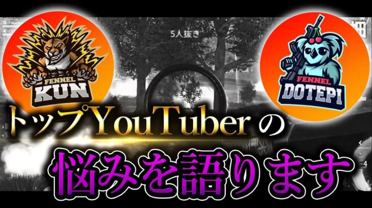 トップYouTuberの悩みとは…withくん【荒野行動】【荒野の光】