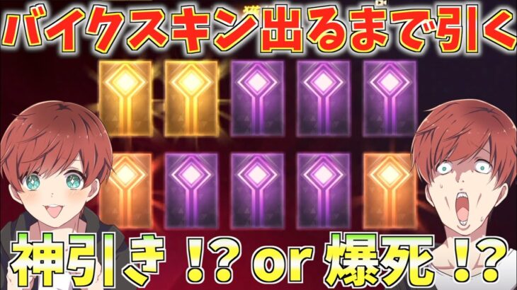 【荒野行動】課金額〇〇万円！？金枠の車スキンかバイクスキン出るまでガチャやめれない鬼畜企画。【mildom】