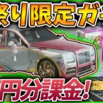 【荒野行動】桜祭り限定ガチャ１万円課金した結果…神引き！？ｗ