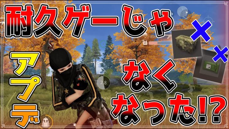 【荒野行動】安置の仕組みがまた変更！止血は何個必要？いろいろまとめてみた！【最新アプデ】