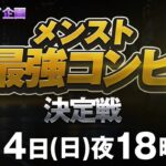 【荒野行動】芝刈り機メンスト最強コンビ決定戦