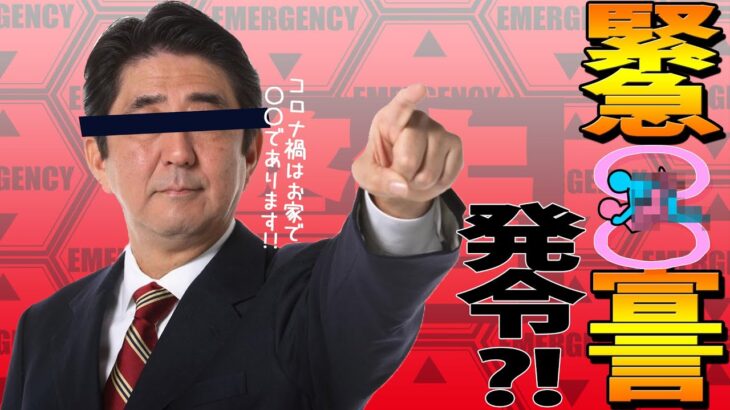 【コレコレ切り抜き】安倍総理がまさかの緊急〇〇宣言発令？！荒野行動を安倍晋三、スネ夫、ドラえもん達の声真似でやったら大爆笑ｗｗｗ【荒野行動】