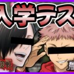 【呪術廻戦】悠仁と順平が荒野行動で入学テストしたらあの人たちとマッチングしてそれどころじゃなかった【悠順】【声真似】