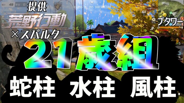 🔴【荒野行動】２１歳組でインディアンポーカー！！罰ゲームはアカペラ！！【声真似】