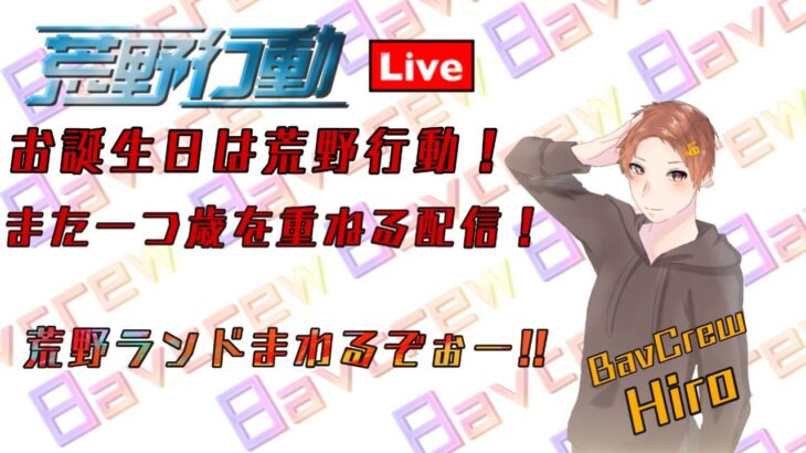 【荒野行動】ライブ配信‼︎お誕生日荒野王者になりたい！！🌷