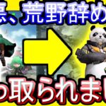 【荒野行動】乗っ取られました 最悪の場合、荒野辞めます【荒野の光】