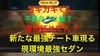 【荒野行動】新たな最強チート車現る！東京喰種金木モチーフの上位互換！！運営舐めてん？真選組パトカー。銀魂。最強セダン