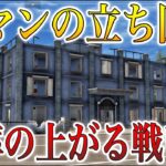 【荒野行動】リニューアルされた旧マンションの立ち回り【実践付き解説】