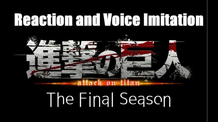 【声真似】進撃の巨人104期生によるアニメ感想 ATTACK ON TITAN SEASON 1 EPISODE 1 & 2【REACTION/REVIEW】