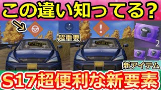 【荒野行動】絶対に使う新要素！最新アプデで「快速マーク」超便利に！新アイテム「紫チケット」が追加！クイックマークの使い方・シーズン17の最新情報（バーチャルYouTuber）