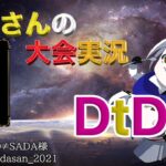 【荒野行動】第40回 DtD杯〜りーたん生誕祭〜【大会実況】