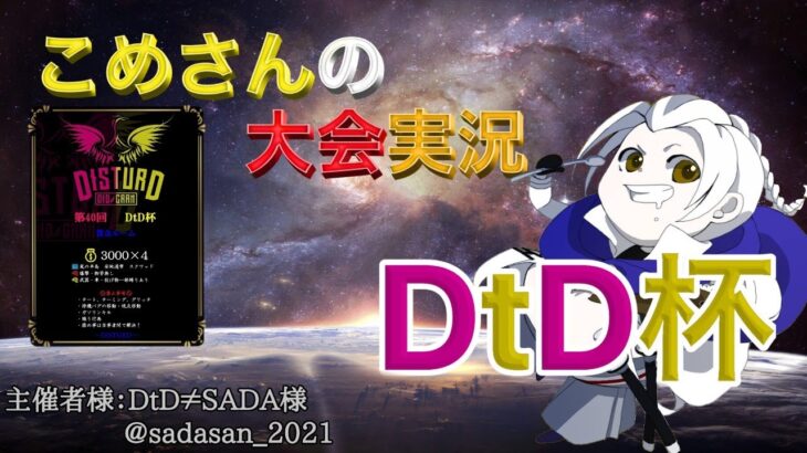 【荒野行動】第40回 DtD杯〜りーたん生誕祭〜【大会実況】