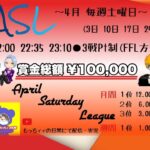 【荒野行動】4月毎週土曜開催！ASL League　day2実況生配信