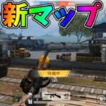 一足早く新マップで戦ってみたｗｗ【荒野行動】#681 Knives Out