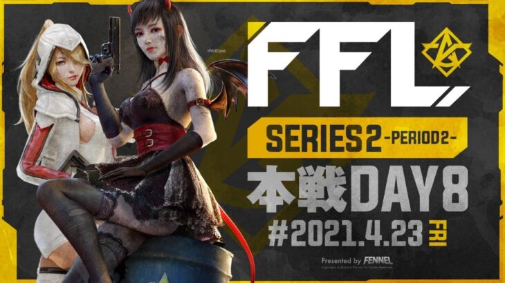 【荒野行動】FFL SERIES2 DAY8 解説 : 仏　実況 : V3