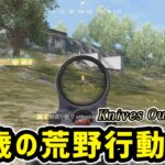 おばあちゃんの荒野行動 Grandma Plays Knives Out