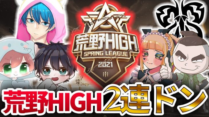 【荒野行動】荒野HIGHで2連ドン！2試合とも圧倒的撃破数と圧倒的ダメージ！