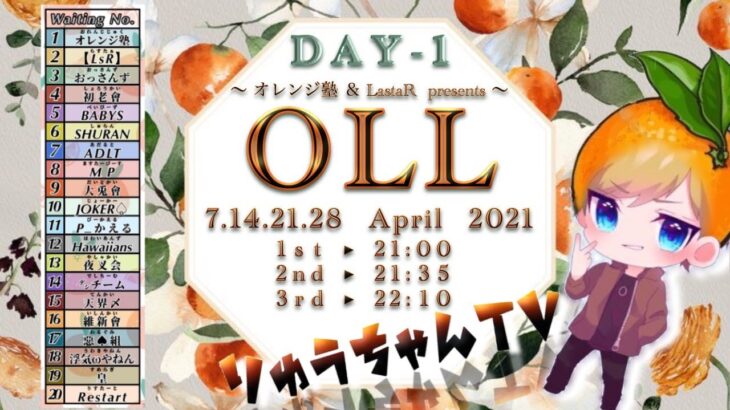 【荒野行動】OLL Day1