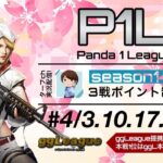 【荒野行動】P1L~Season14~《Day3》実況!!【遅延あり】979