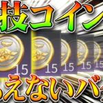 【荒野行動】競技コインがもらえないバグ発生中？荒野PEAKに関することを無料無課金ガチャリセマラプロ解説！まぁ金枠ないけどね～。こうやこうど拡散のため👍お願いします【アプデ最新情報攻略まとめ】