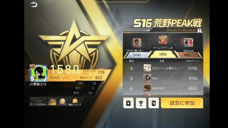 【荒野行動】PEAK戦　3500目指す配信！3357スタート！！！今日が最終日だった【生放送】～#黒騎士Y