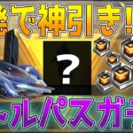 【荒野行動】S17勲章ガチャで実質無料の神引き!!!! 久しぶりの金枠に歓喜。