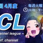 【荒野行動】”TCL”《Day4最終戦》実況!!【遅延あり】987