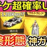 【荒野行動】金チケ超確率UP！新車が当たるまで炎炎ノ消防隊ガチャ！M27最終形態で撃破ボイス検証・時の炎・新車性能（バーチャルYouTuber）