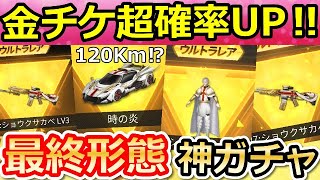 【荒野行動】金チケ超確率UP！新車が当たるまで炎炎ノ消防隊ガチャ！M27最終形態で撃破ボイス検証・時の炎・新車性能（バーチャルYouTuber）