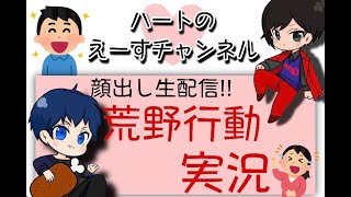 「荒野行動☆ゲラゲラカップ第７９回☆顔出しライブ配信☆」のコピー