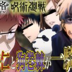 【呪術廻戦】黒閃練習で虎杖悠仁と狗巻棘がまさかの一騎打ち…！？【第五人格】【声真似】