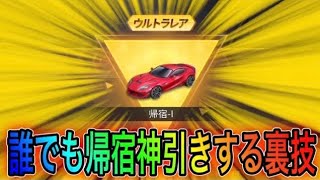 【荒野行動】放置するだけで誰でも金車が手に入る裏技が神すぎた。【荒野の光】