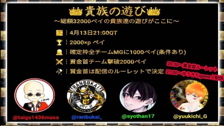 【荒野行動】貴族の遊び高額賞金ルーム💰賞金首ルーレット有り！！【大会配信】