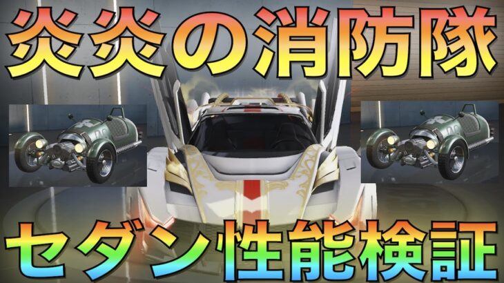 【荒野行動】炎炎ノ消防隊コラボ「時の炎」最速で性能検証してみた！気になるキーランクは？