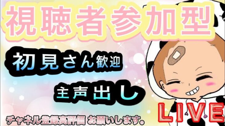 【荒野行動】視聴者参加型ルーム。初見さんもコメントしてね！