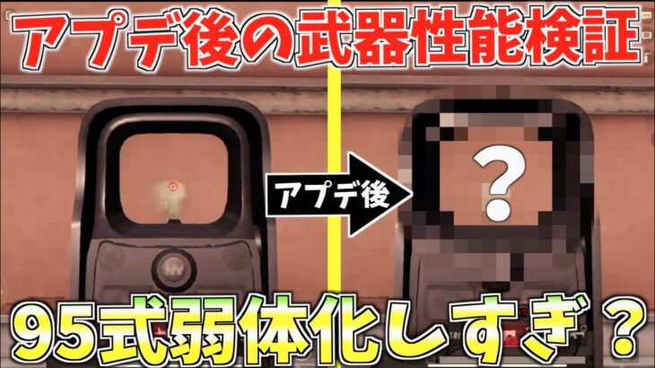 【荒野行動】アプデ後性能が変わった武器をどれくらい変わったのか検証して実際に通常マッチで使ってみた！