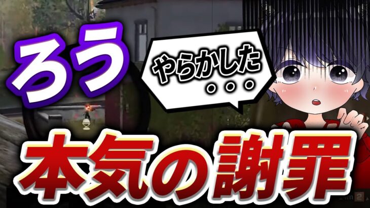 【荒野行動】大会中にまさかの出来事!?ろうが本気で謝罪します。